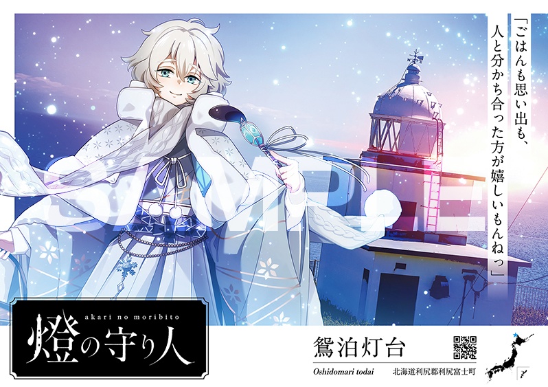 ポスター | 禄剛埼灯台・ 潮岬灯台・鴛泊灯台・釣島灯台