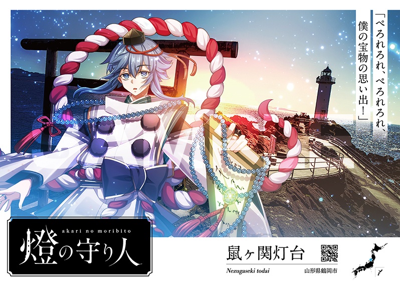 ポスター | 野間埼灯台・鼠ヶ関灯台・佐田岬灯台・湯島灯台