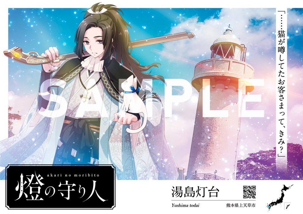 ポスター | 野間埼灯台・鼠ヶ関灯台・佐田岬灯台・湯島灯台