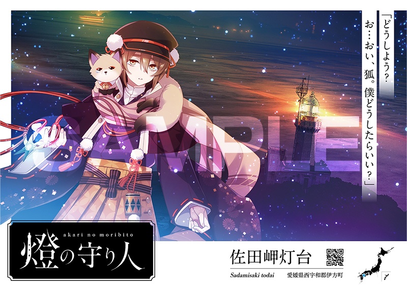 ポスター | 野間埼灯台・鼠ヶ関灯台・佐田岬灯台・湯島灯台