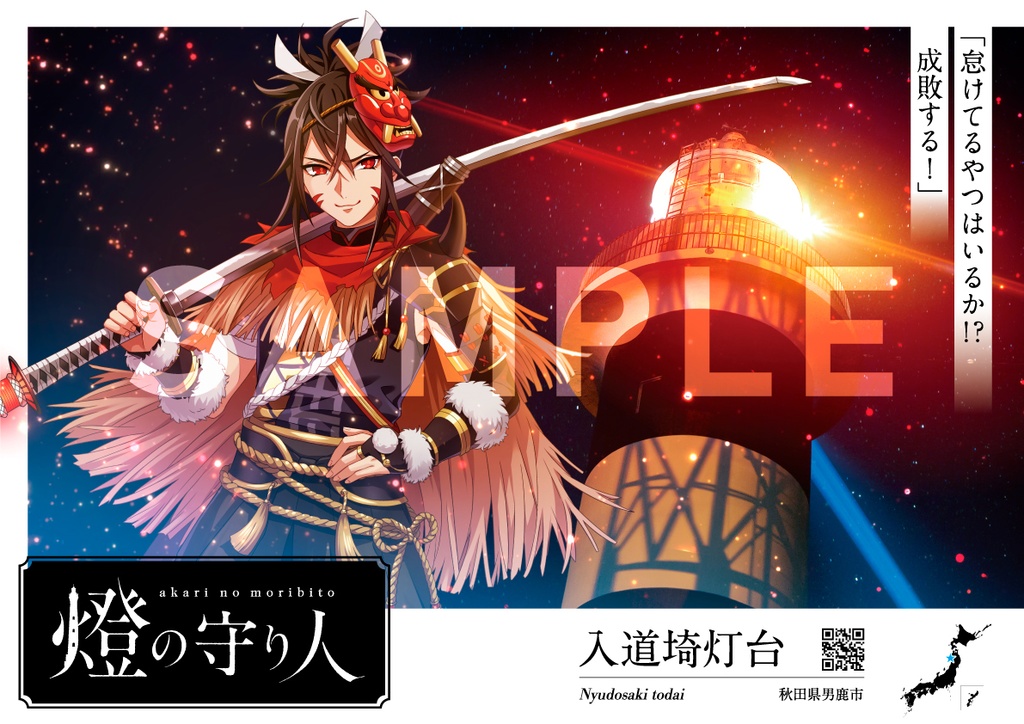 ポスター | 江埼灯台・ 入道埼灯台・菅島灯台・ 葛登支岬灯台