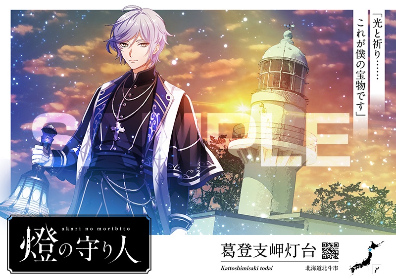 ポスター | 江埼灯台・ 入道埼灯台・菅島灯台・ 葛登支岬灯台