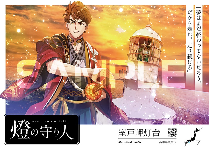 ポスター | 能取岬灯台・足摺岬灯台・ 室戸岬灯台・水ノ子島灯台