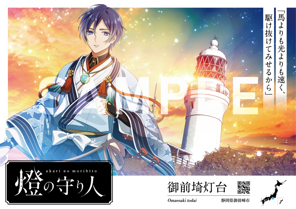 ポスター | 鞍埼灯台・ 立石岬灯台・鵜ノ尾埼灯台・ 御前埼灯台