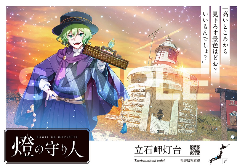 ポスター | 鞍埼灯台・ 立石岬灯台・鵜ノ尾埼灯台・ 御前埼灯台