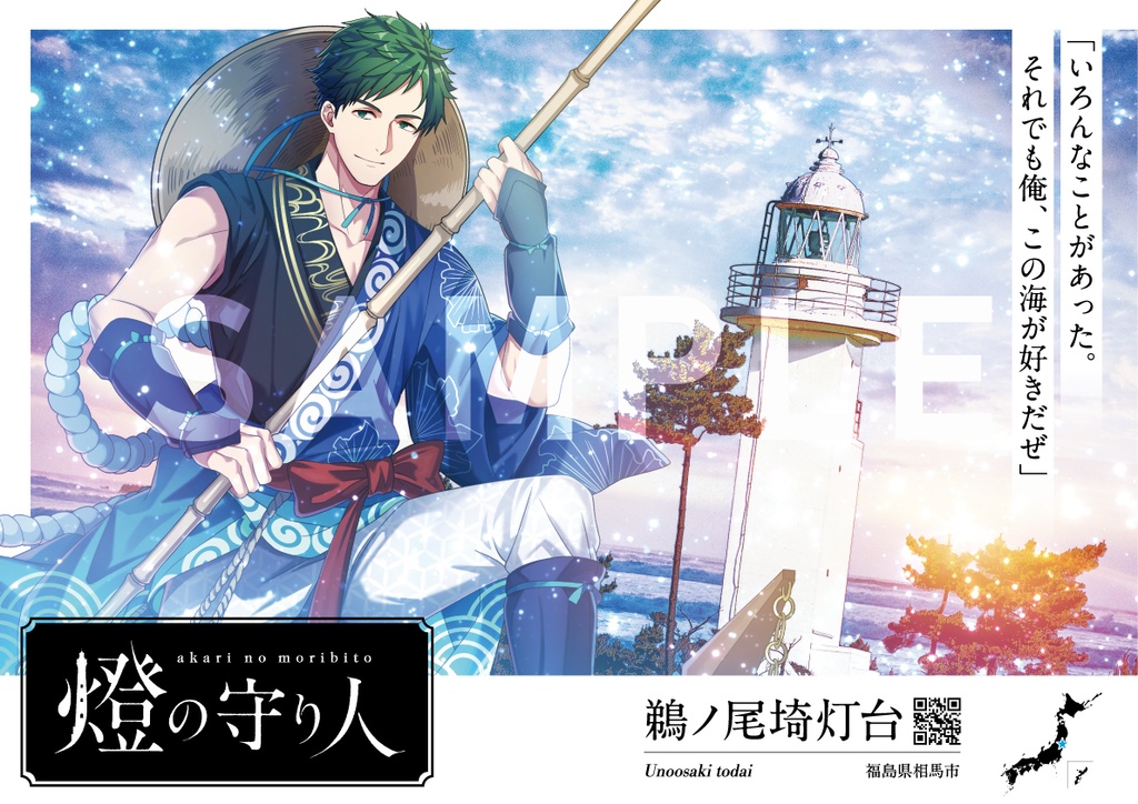 ポスター | 鞍埼灯台・ 立石岬灯台・鵜ノ尾埼灯台・ 御前埼灯台