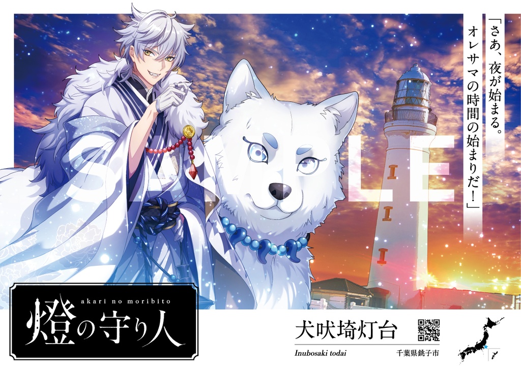 ポスター | 金華山灯台・犬吠埼灯台・ 屋久島灯台・ 佐多岬灯台