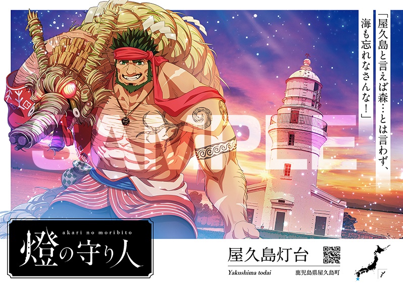 ポスター | 金華山灯台・犬吠埼灯台・ 屋久島灯台・ 佐多岬灯台