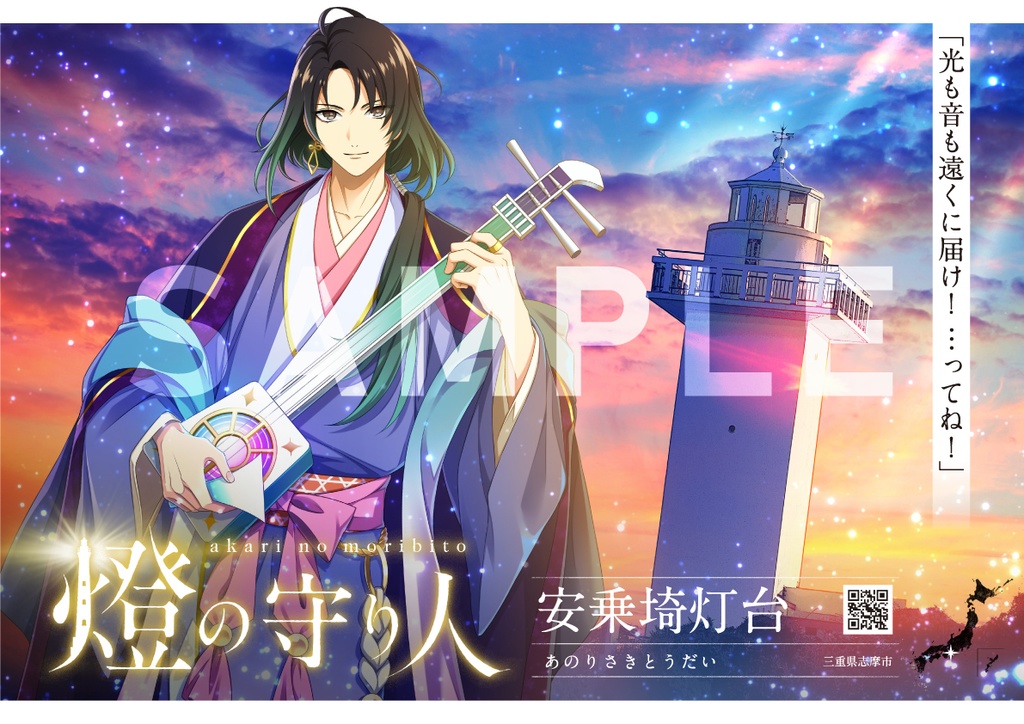 ポスター | 残波岬灯台・ 安乗埼灯台・大王埼灯台・石廊埼灯台