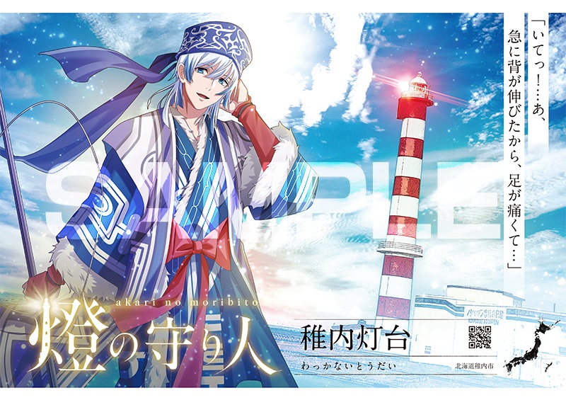 ポスター | 稚内灯台・日和山灯台・塩屋埼灯台・大久野島灯台