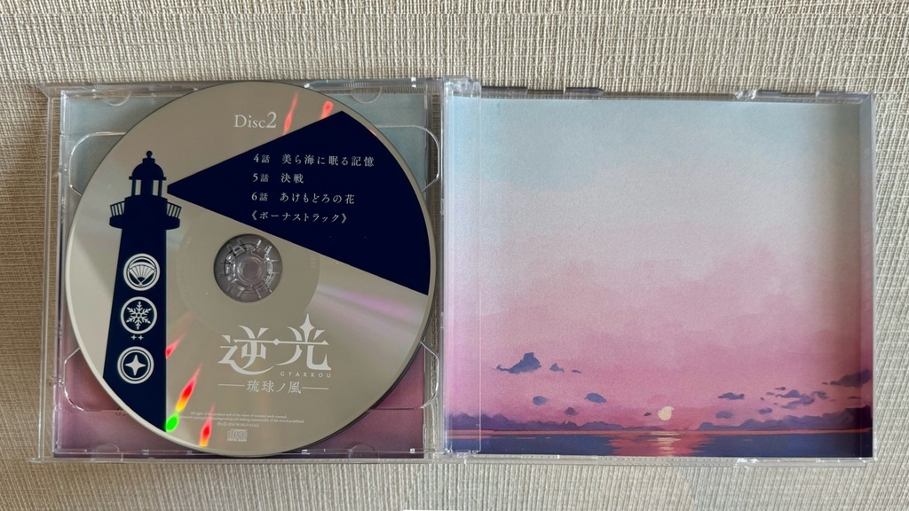 『逆光 第1章 -琉球ノ風-』ドラマCD