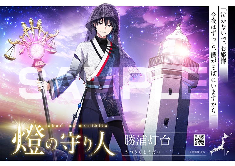 ポスター | 姫埼灯台・神威岬灯台・勝浦灯台・門脇埼灯台