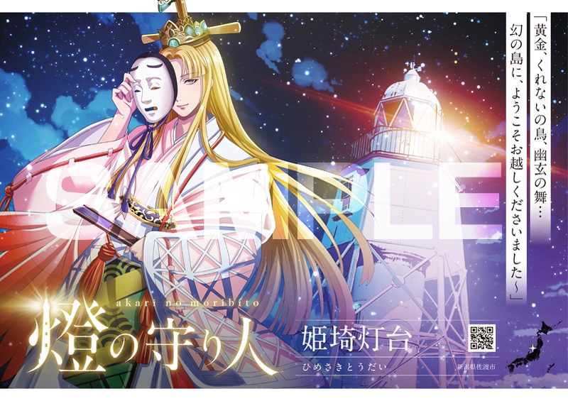 ポスター | 姫埼灯台・神威岬灯台・勝浦灯台・門脇埼灯台