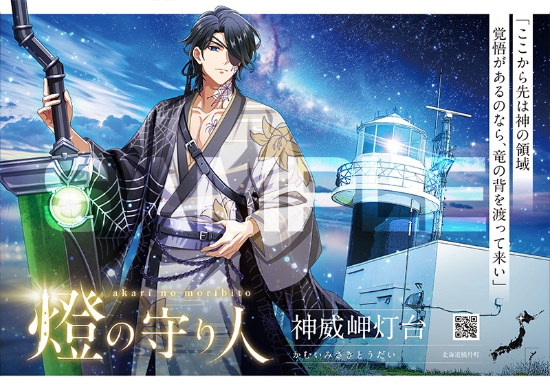 ポスター | 姫埼灯台・神威岬灯台・勝浦灯台・門脇埼灯台