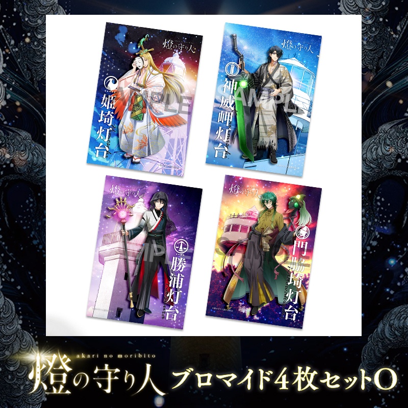 ブロマイド4枚セットO | 姫埼灯台・神威岬灯台・勝浦灯台・門脇埼灯台