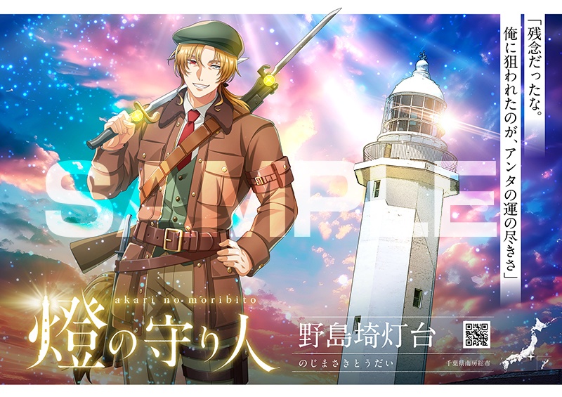 ポスター |大間埼灯台・野島埼灯台・関埼灯台・平安名埼灯台