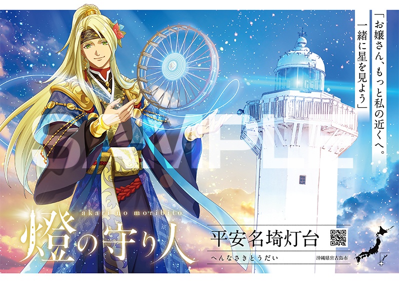 ポスター |大間埼灯台・野島埼灯台・関埼灯台・平安名埼灯台