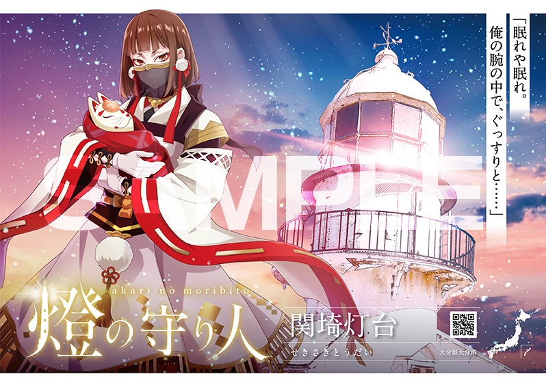 ポスター |大間埼灯台・野島埼灯台・関埼灯台・平安名埼灯台