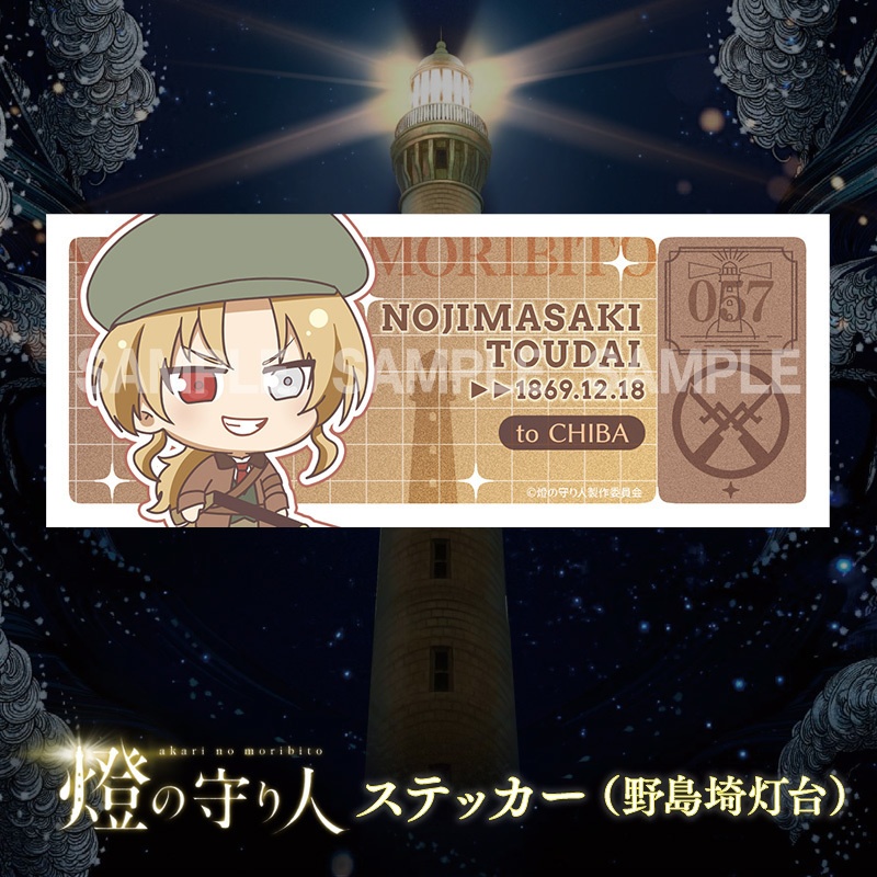 ステッカー | 野島埼灯台