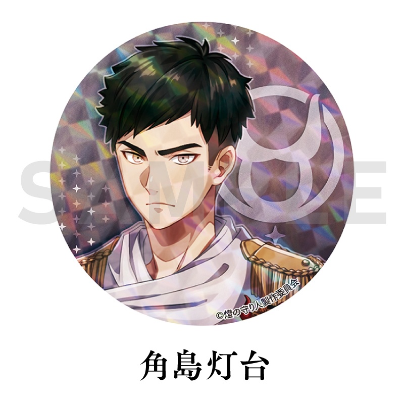 缶バッジ | 長岡叶夜・角島灯台・樫野埼灯台・経ヶ岬灯台・出雲日御碕灯台・能生港灯台・陸中黒埼灯台・ 美保関灯台