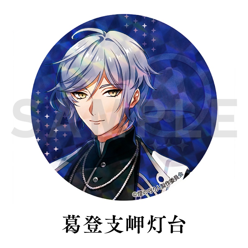 缶バッジ | 江埼灯台・入道埼灯台・菅島灯台・葛登支岬灯台・能取岬灯台・足摺岬灯台・室戸岬灯台・水ノ子島灯台