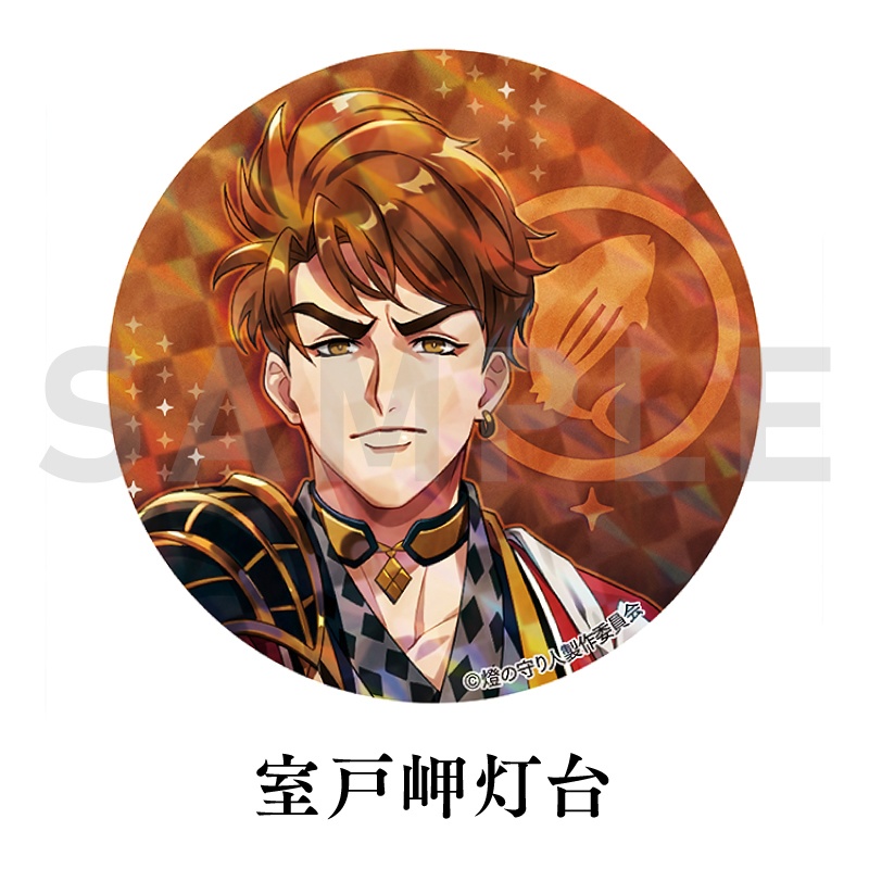 缶バッジ | 江埼灯台・入道埼灯台・菅島灯台・葛登支岬灯台・能取岬灯台・足摺岬灯台・室戸岬灯台・水ノ子島灯台