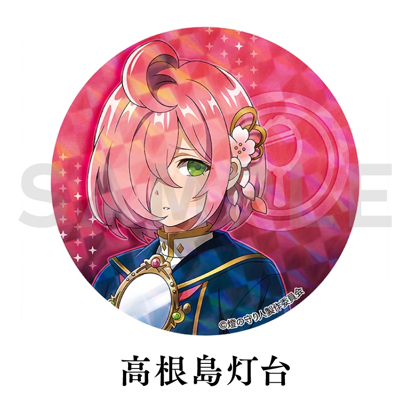 缶バッジ | 友ヶ島灯台・観音埼灯台・羽根田灯台・高根島灯台・姫埼灯台・神威岬灯台・勝浦灯台・門脇埼灯台