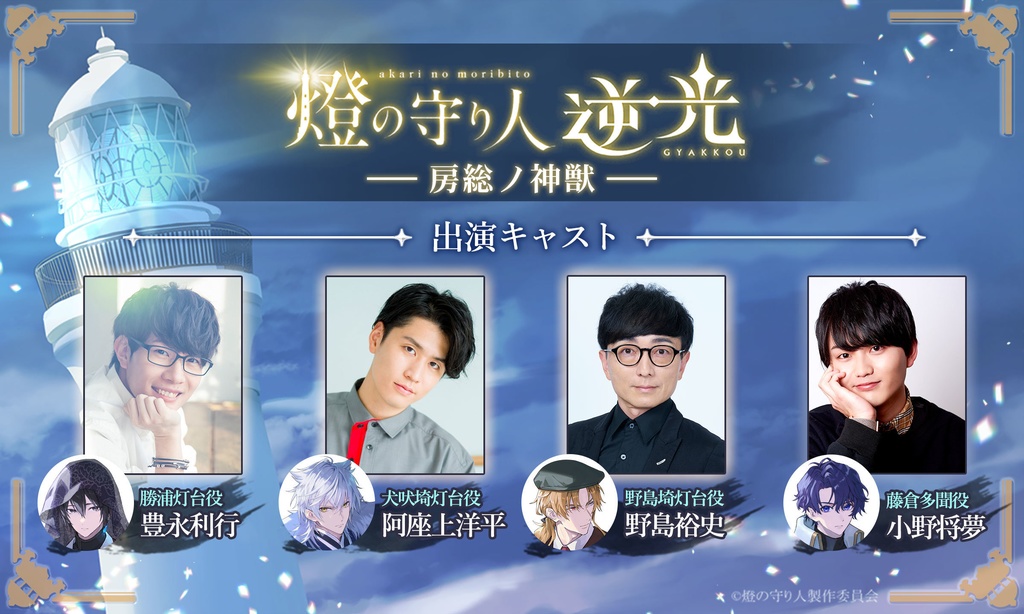 『逆光 第3章 -房総ノ神獣-』ドラマCD