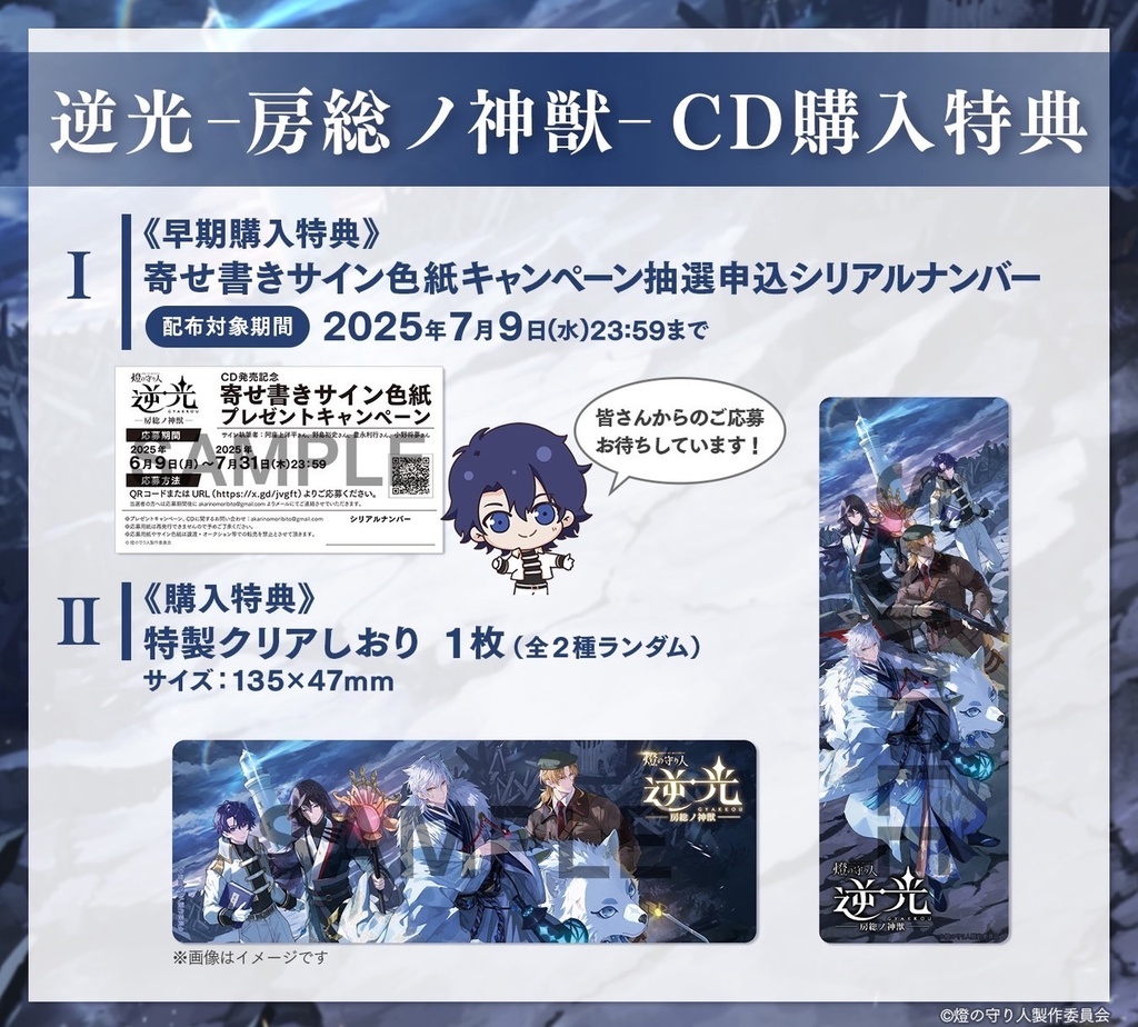 『逆光 第3章 -房総ノ神獣-』ドラマCD