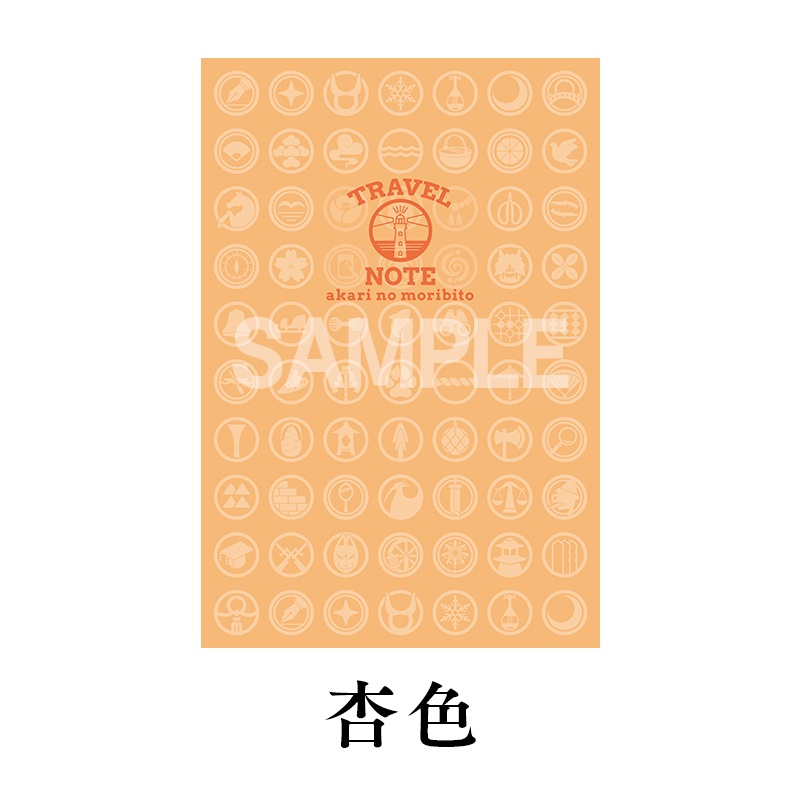 トラベルノート