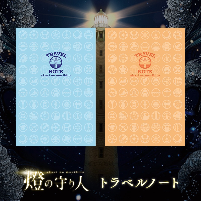 トラベルノート
