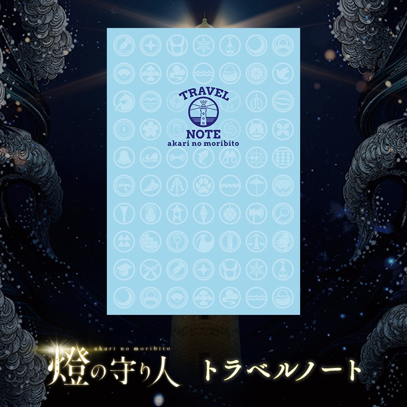 トラベルノート