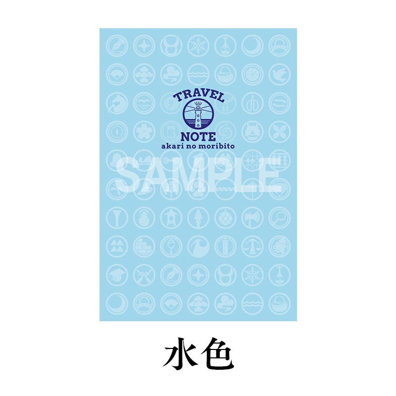 トラベルノート