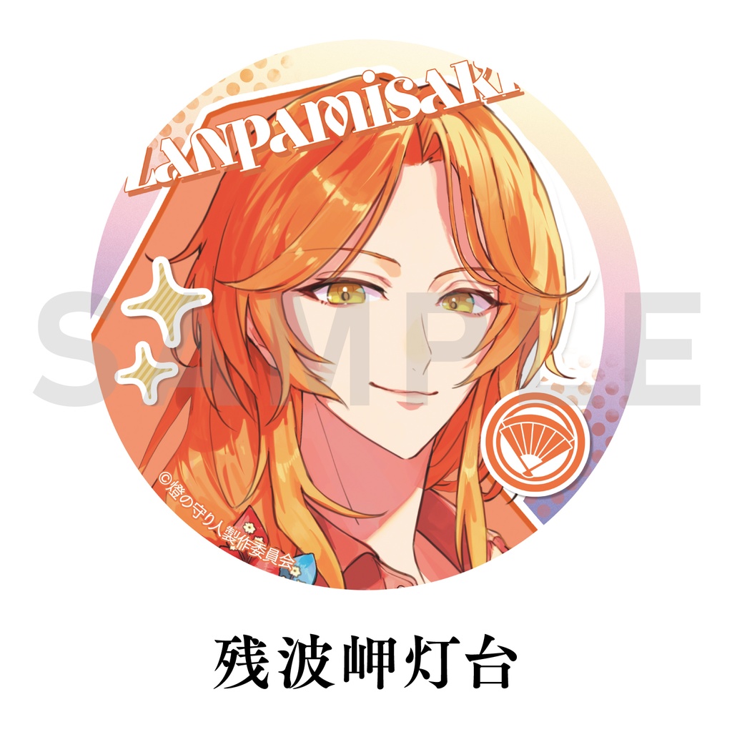 缶バッジ3種セット(逆光 第4章 -煙くゆる宴-ver.)