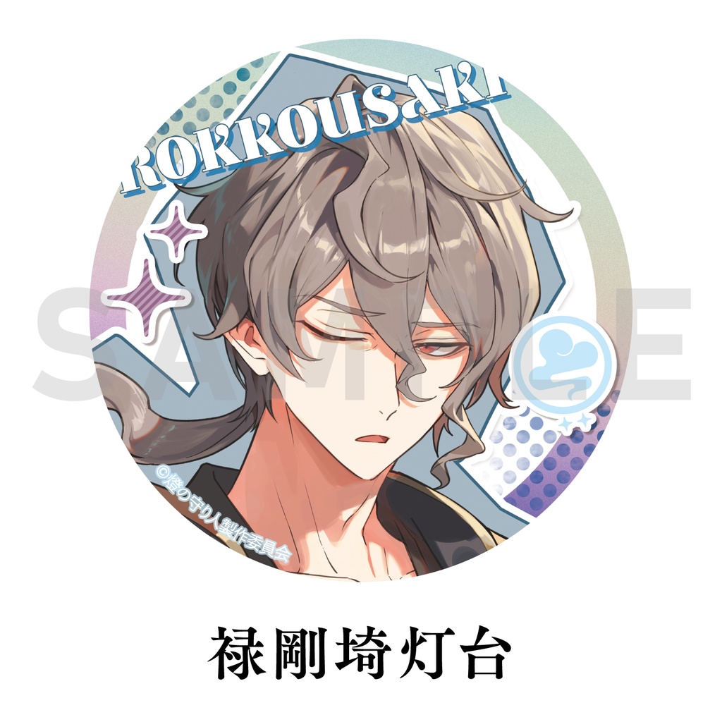 缶バッジ3種セット(逆光 第4章 -煙くゆる宴-ver.)