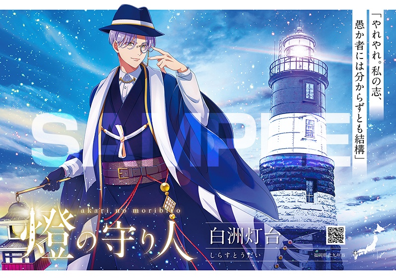 ポスター | 初島灯台・白洲灯台