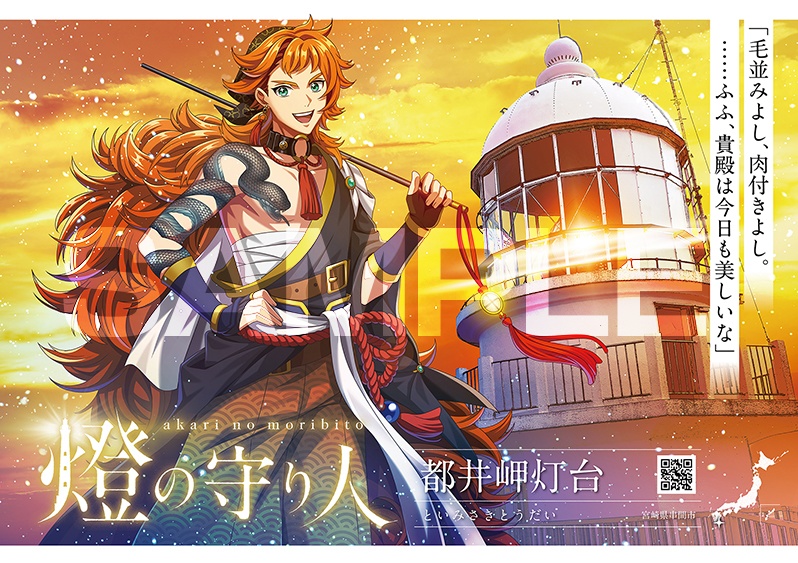 ポスター | 初島灯台・白洲灯台・部埼灯台・都井岬灯台