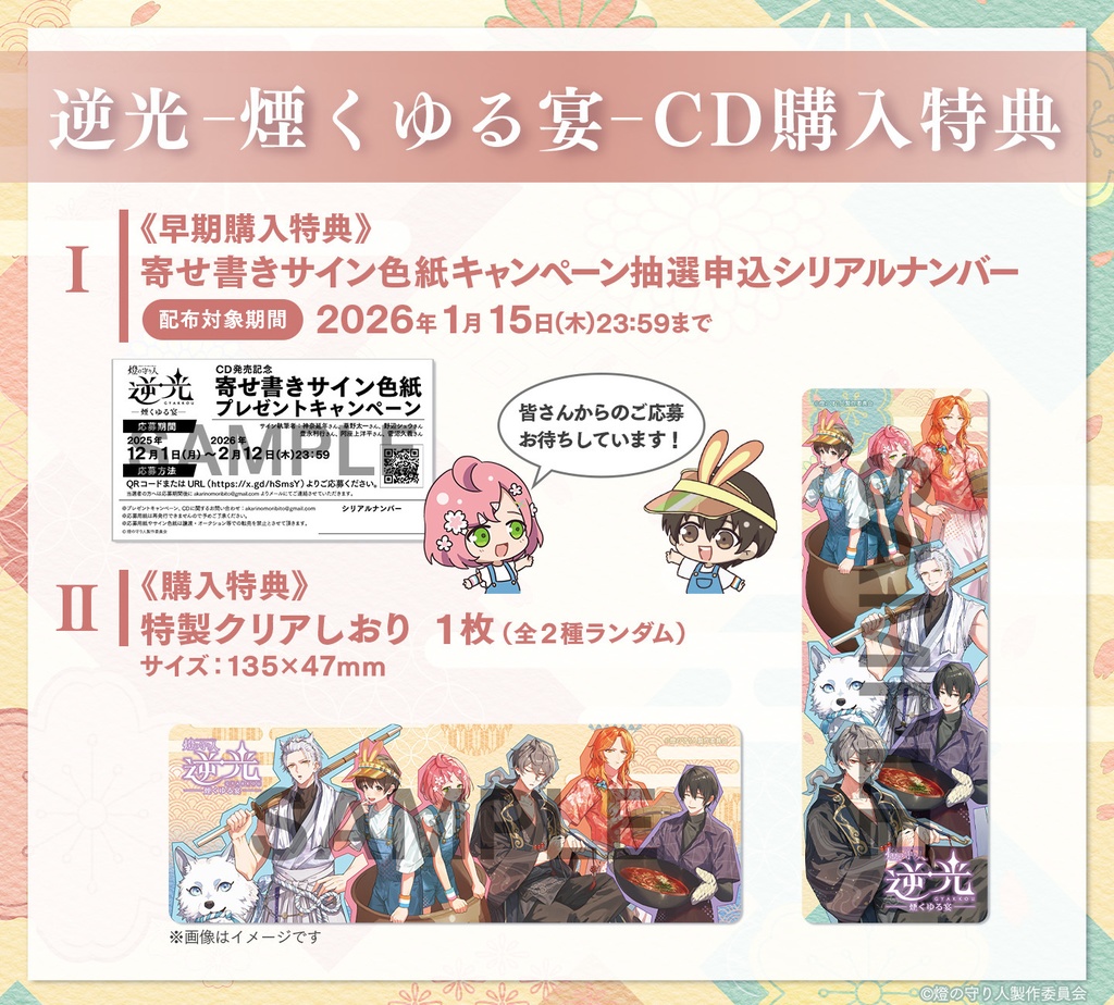 『逆光 第4章 -煙くゆる宴-』ドラマCD