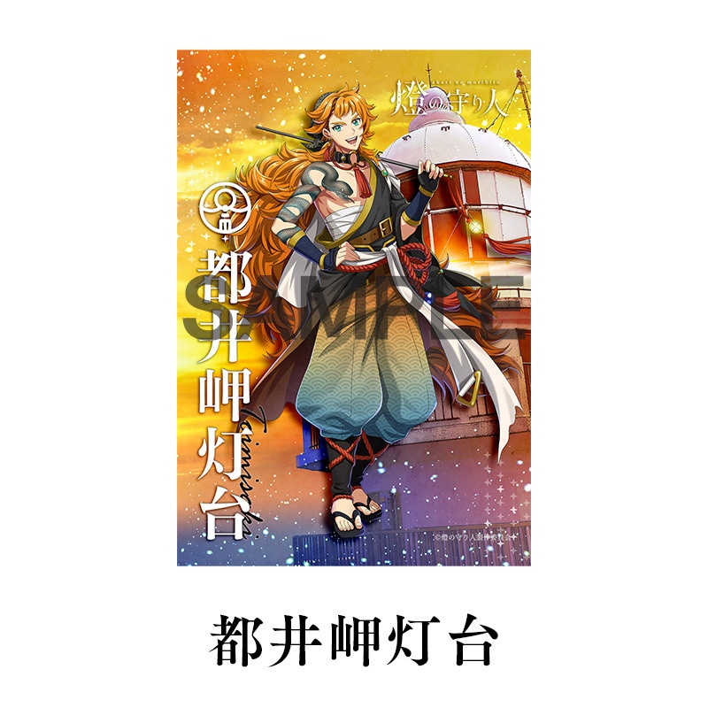 ブロマイド4枚セットR | 初島灯台・白洲灯台・部埼灯台・都井岬灯台