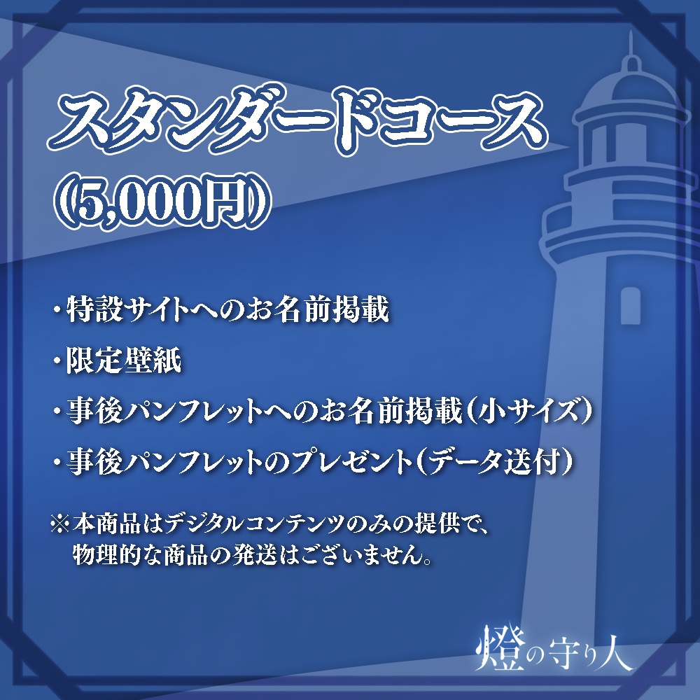 『あかりび祭』開催記念!協賛プラン(スタンダードコース)【デジタル商品】