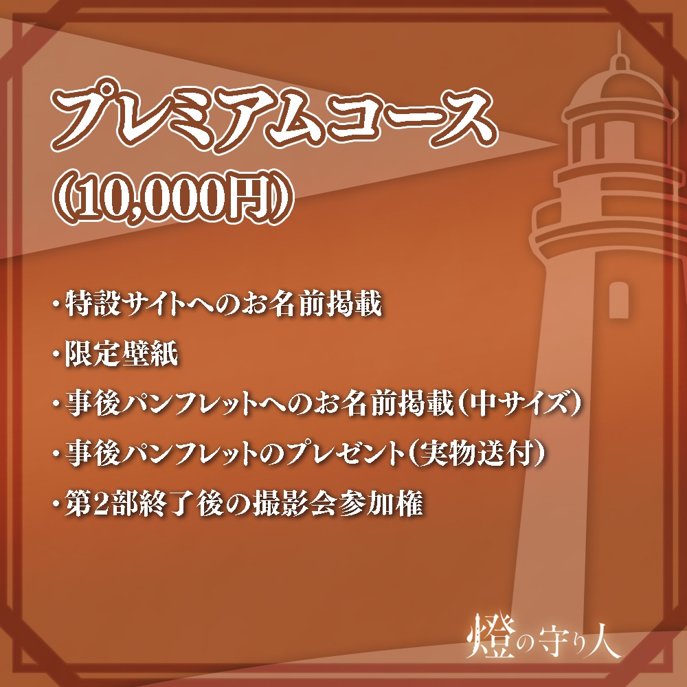 『あかりび祭』開催記念！協賛プラン（プレミアムコース）