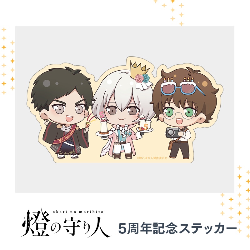 ステッカー | 5周年記念