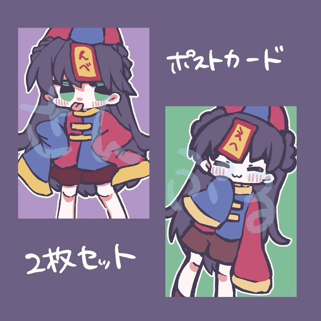 ポストカードセット