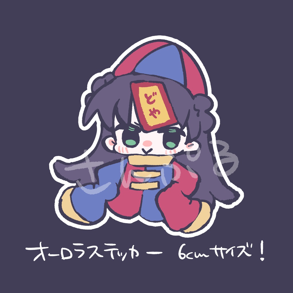 オーロラステッカー