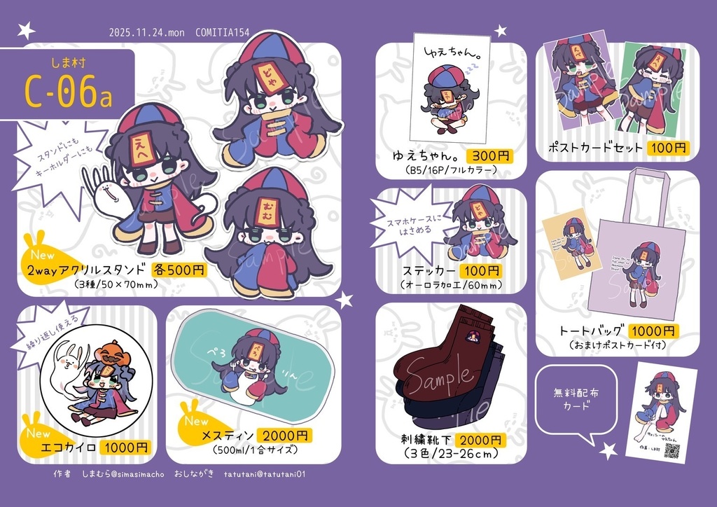 コミティア154頒布物