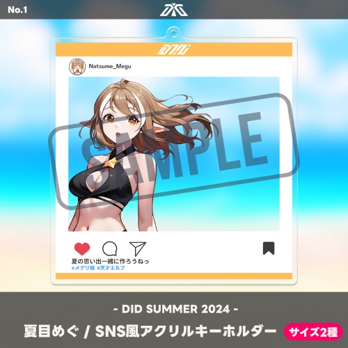 【2024 DIDサマー】夏目めぐ SNS風アクリルキーホルダー