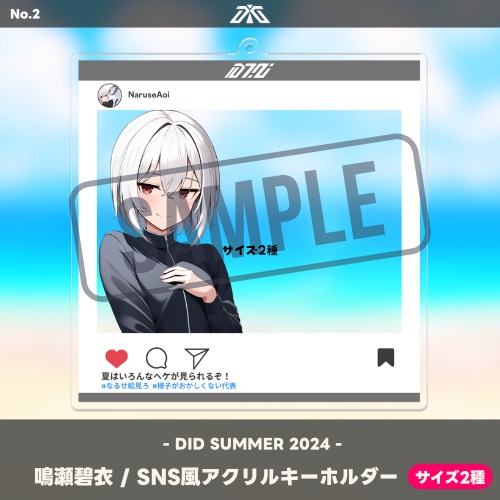 【DID SUMMER 2024 / 常設販売】鳴瀬碧衣 SNS風アクリルキーホルダー