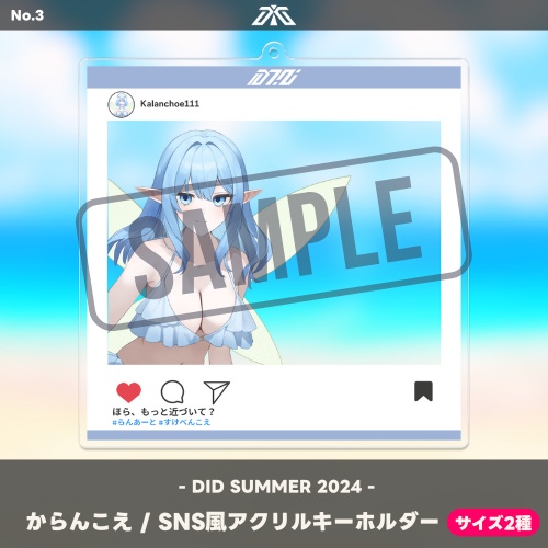 【DID SUMMER 2024 / 常設販売】からんこえ SNS風アクリルキーホルダー
