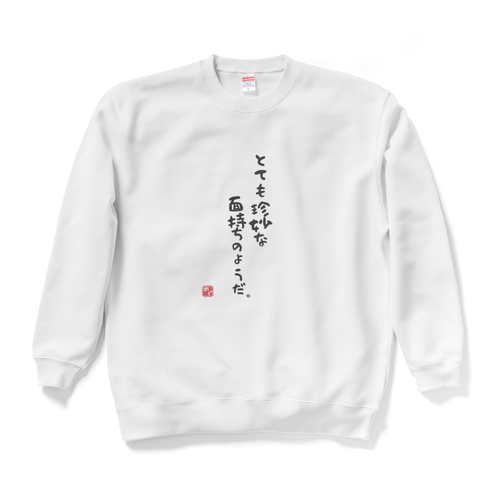 【受注生産】 夏目めぐ名言スウェット