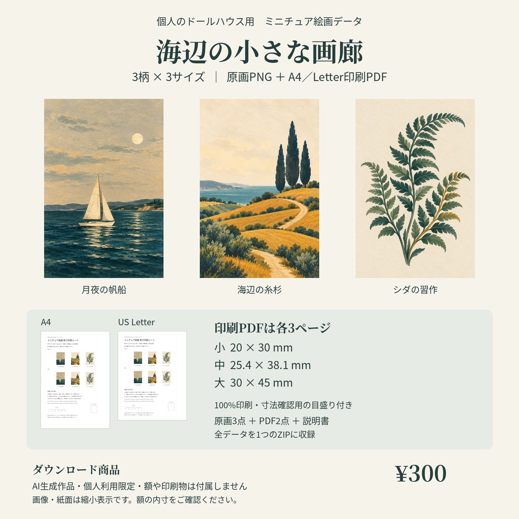 【ドールハウス用ミニ絵画】海辺の小さな画廊｜3柄・3サイズ｜PNG＋印刷PDF【AI生成】